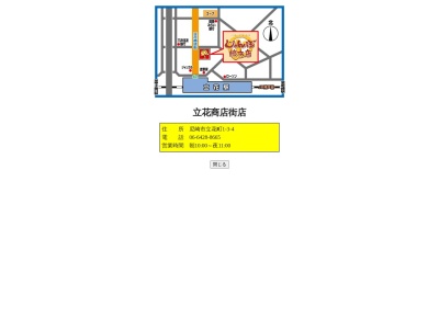 じゃんぼ總本店立花商店街店(兵庫県尼崎市立花町1-11-2)