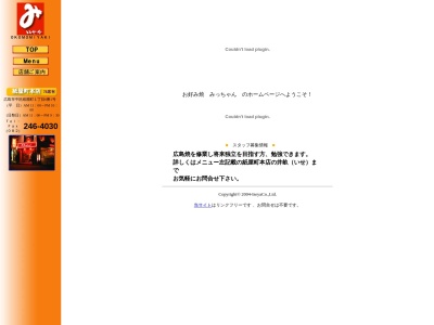 みっちゃんいせや紙屋町店(広島県広島市中区紙屋町1-6-1)