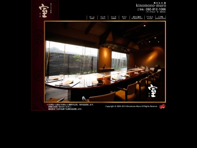 レストラン室(福岡県福岡市西区大字田914-1)