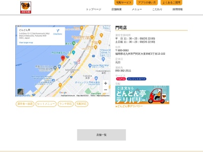どんどん亭門司店(福岡県北九州市門司区大里本町3-13-102)