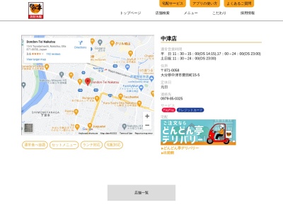 どんどん亭中津店(大分県中津市豊田町15-5)