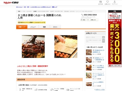 タコ焼き酒場くれおーる国際通りのれん街(沖縄県那覇市牧志2-2-30 国際通りのれん街1F)