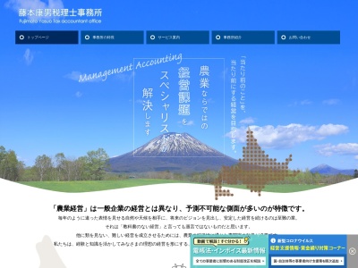 藤本康男税理士事務所のクチコミ・評判とホームページ