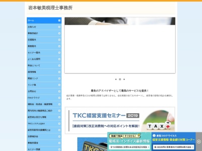 岩本敏美税理士事務所(日本、〒007-0834北海道札幌市東区北３４条東７丁目３−２０)