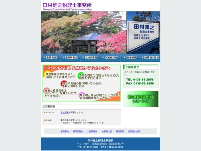 ランキング第12位はクチコミ数「0件」、評価「0.00」で「三沢洋大税理士事務所」