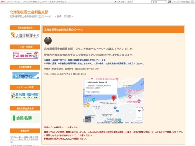 北海道税理士会釧路支部(日本、〒085-0847北海道釧路市大町１丁目１−１)