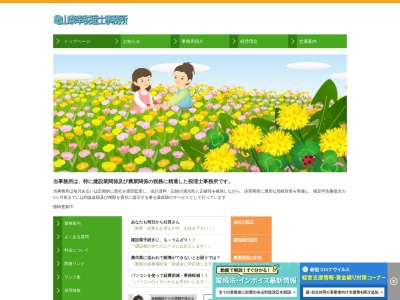 亀山泰幸税理士事務所のクチコミ・評判とホームページ