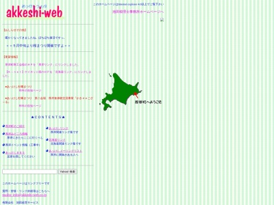 池田治税理士事務所(北海道厚岸郡厚岸町山の手1-117)