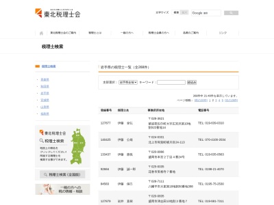 岩根修象税理士事務所(岩手県盛岡市夕顔瀬町14-17)