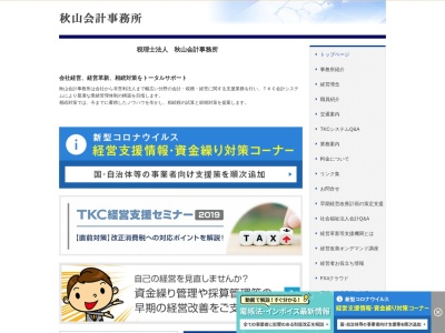 有限会社 秋山会計事務所 秋山信勝税理士事務所(日本、〒020-0063岩手県盛岡市材木町８−１８)