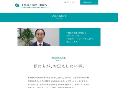 仙台中央税理士法人長町事務所のクチコミ・評判とホームページ