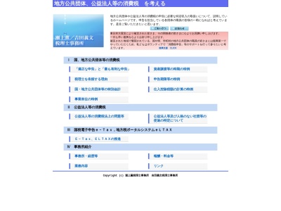 吉田義文税理士事務所(宮城県仙台市太白区鹿野3-2-1)