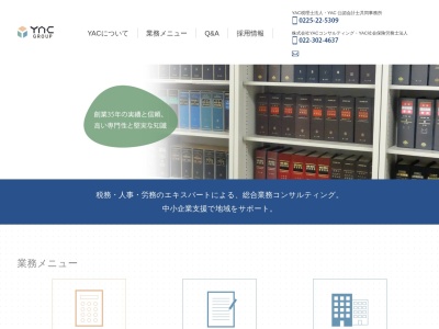 矢川昌宏公認会計士事務所のクチコミ・評判とホームページ