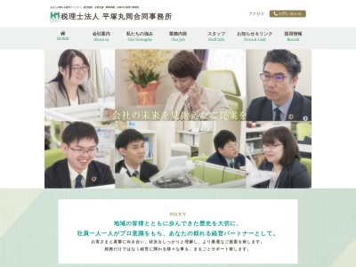 平塚善司税理士事務所のクチコミ・評判とホームページ
