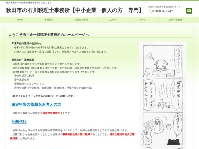 石川金一郎税理士事務所(〒010-0013秋田県秋田市南通築地６−１３)