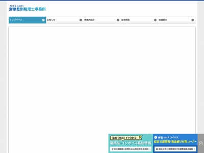 齋藤登則税理士事務所(日本、〒010-0965秋田県秋田市八橋新川向１０−１１)