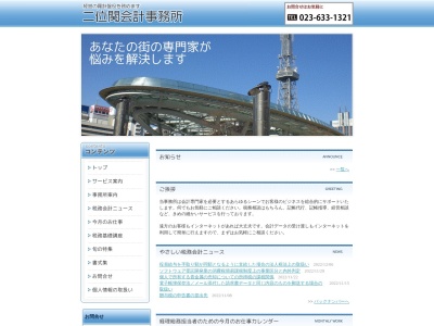 二位関賢一税理士事務所(山形県山形市幸町12-19)