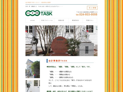 （有）会計事務所 ＴＡＳＫ(日本、〒963-8025福島県郡山市桑野３丁目１３−５)