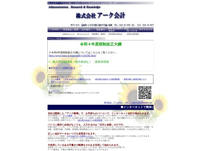 飯野光正税理士事務所のクチコミ・評判とホームページ