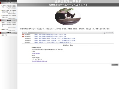 辻秀世税理士事務所(福島県いわき市内郷御台境町五反田58-1)