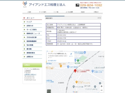 アイアンドエス(税理士法人)(茨城県土浦市桜ケ丘町28-17)