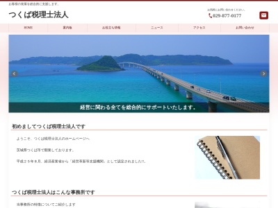 つくば税理士法人(日本、〒300-3257茨城県つくば市筑穂3丁目10−3)