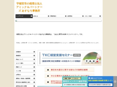 ランキング第5位はクチコミ数「1件」、評価「2.64」で「税理士法人 あすなろ」