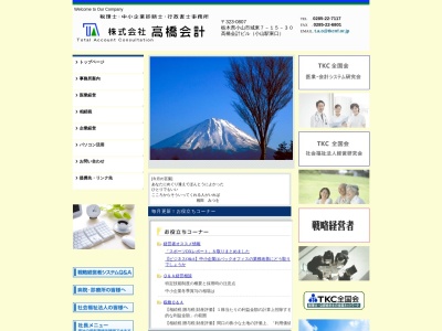 高橋会計事務所のクチコミ・評判とホームページ