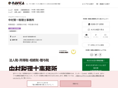 中村賢一税理士事務所(栃木県下都賀郡野木町大字友沼5930-157)