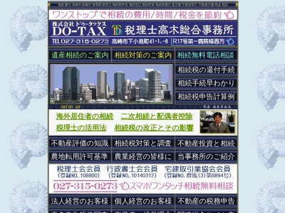 税理士高木総合事務所(日本、〒370-0074 群馬県高崎市下小鳥町４１−８)