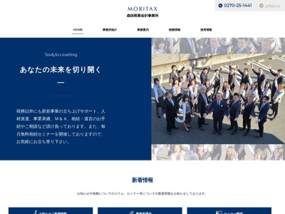 森田税務会計事務所のクチコミ・評判とホームページ