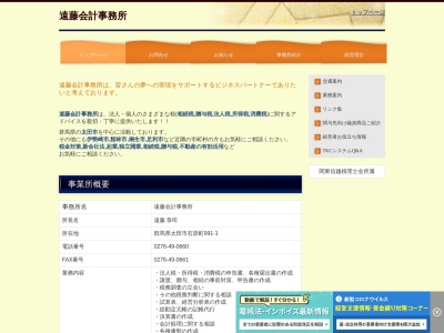 遠藤会計事務所のクチコミ・評判とホームページ