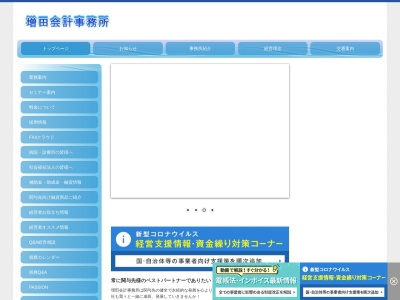 増田会計事務所のクチコミ・評判とホームページ