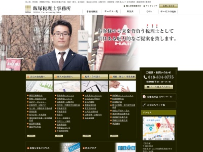 ランキング第73位はクチコミ数「6件」、評価「4.39」で「飯塚税理士事務所」