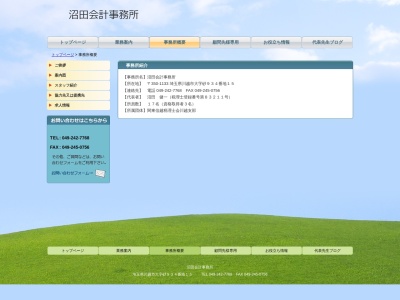 沼田会計事務所(埼玉県川越市大字砂934-15)