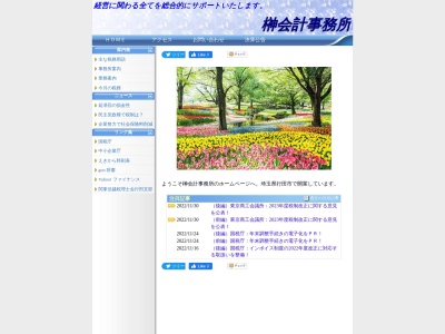 榊会計事務所のクチコミ・評判とホームページ