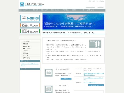 清水会計事務所のクチコミ・評判とホームページ