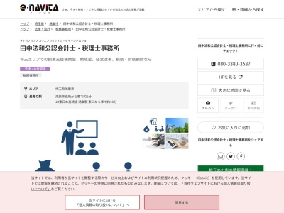 田中法和公認会計士税理士事務所(埼玉県鴻巣市安養寺350-1)