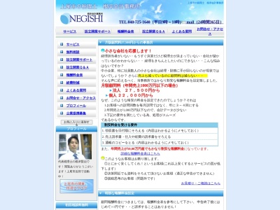 根岸会計事務所(日本、〒362-0045埼玉県上尾市向山１丁目１９−２１)