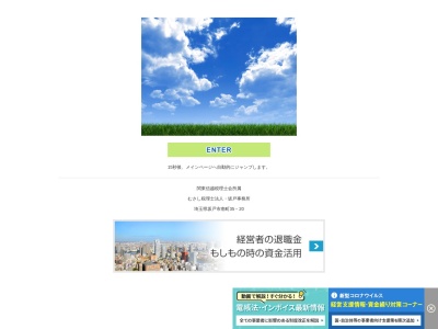 むさし税理士法人 坂戸事務所のクチコミ・評判とホームページ