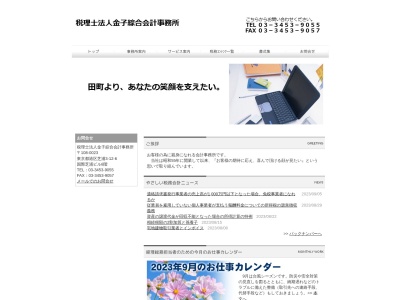 金子貴税理士事務所(日本、〒272-0035千葉県市川市新田３丁目１７−１４)