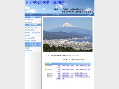 音谷秀規税理士事務所(日本、〒272-0023千葉県市川市南八幡４丁目１８−１８コープ野村本八幡11F)