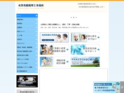 本澤税理士事務所(日本、〒292-0052 千葉県木更津市祇園１丁目１８−１０)