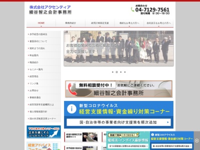 細谷智之会計事務所のクチコミ・評判とホームページ