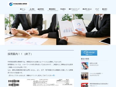 中村裕史税理士事務所のクチコミ・評判とホームページ