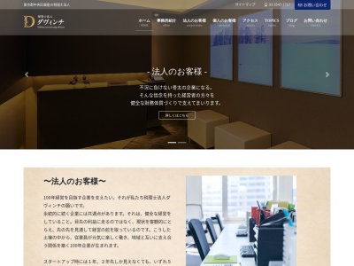 渡辺達夫税理士事務所のクチコミ・評判とホームページ
