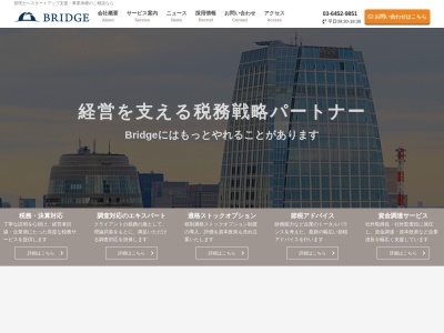 税理士法人Bridge 東京事務所(日本、〒100-0012東京都千代田区日比谷公園１3市政会館5階)