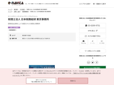 税理士法人日本税務総研東京事務所(東京都千代田区丸の内1-6-1 丸の内センタービル 17F)