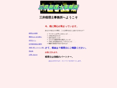 三井正光税理士事務所(東京都中央区八丁堀4-8-8)