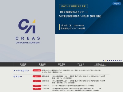 日本クレアス税理士法人｜コーポレート・アドバイザーズ(日本、〒107-0052 東京都港区赤坂２丁目２ 赤坂2-2-12 NBF赤坂山王スクエア2F)